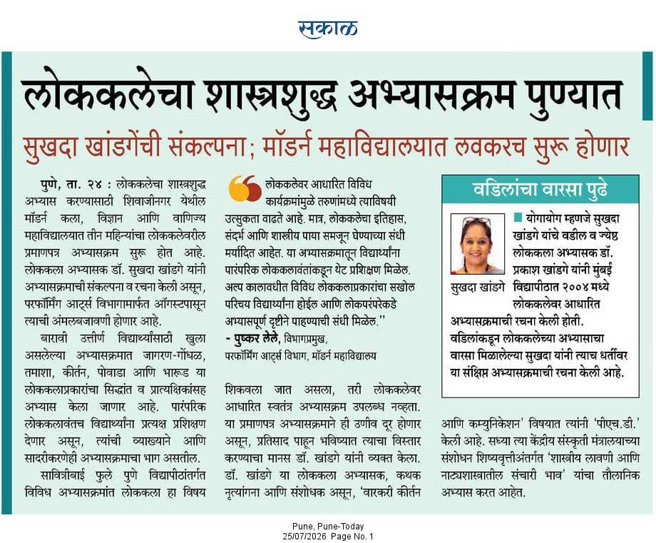 Sakal 25th July 2026